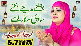 Chalye Madine Jithe Sadi Sarkar Wasse  Naat  Anmol Siyal  Official Video  Thar Production [upl. by Newlin]