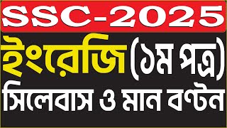 SSC 2025 Syllabus amp Marks Distribution English 1st Paper [upl. by Econah]