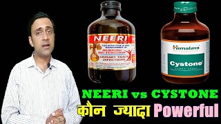 neeri syrup vs cystone नीरी और सिस्टोन ayurvedic medicine for kidney stone [upl. by Gayla980]