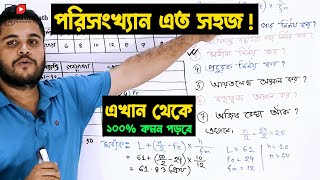 03 SSC Math Chapter 17  সংক্ষিপ্ত পদ্ধতিতে গড় নির্ণয় কর  Porisonkhan class 910  পরিসংখ্যান ১৭ [upl. by Danita]