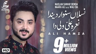 Naslan Sawar Denda Naara Ali Wali Da  Kalam by Ali Hamza  New Manqabat 2019 [upl. by Odessa]