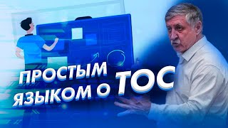 Теория ограничений Голдратта ТОС Введение [upl. by Nikolos893]