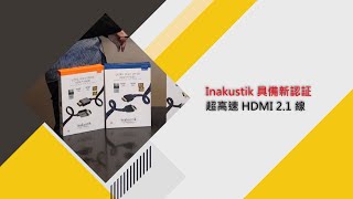 Inakustik 具備新認証超高速 HDMI 21 線 [upl. by Marpet]