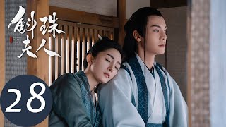 ENG SUB【斛珠夫人 Novoland Pearl Eclipse】EP28 帝姬请求赐婚，天成佳偶？（杨幂、陈伟霆） [upl. by Lanfri]