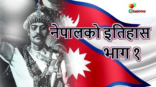 History of Nepal part 1  Prithvi Narayan Shah  Battle of Nuwakot  Modern Nepal [upl. by Tiffy]