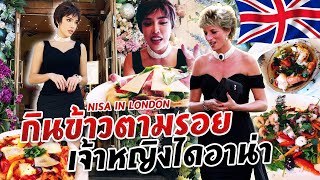 NISA IN LONDON EP3 กินข้าวตามรอย quotเจ้าหญิงไดอาน่าquot  NisamaneeNutt [upl. by Malva]