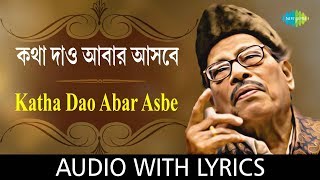 Katha Dao Aabar Asbe with lyrics  Manna Dey  Sabai To Sukhi Hotey Chai  HD Song [upl. by Arvell]