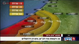 ערוץ 1 מבצע צוק איתן 08072014 יום 1 [upl. by Miah]