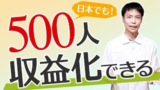 収益化新基準スタート！審査は緩くなる？新基準の条件や注意点 [upl. by Laundes]