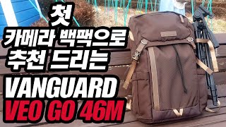 DSLR 미러리스 카메라 백팩 가방 뱅가드 VANGUARD VEO GO 46M [upl. by Gio]