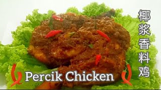 Percik Chicken Recipe 椰浆香料鸡Ayam Percik Airfryer  Malaysian Spiced Chicken in Coconut Milk Gravy [upl. by Acirne]