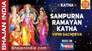 सम्पूर्ण रामायण कथा राम कथा  Sampurna Ramayan katha By Vipin Sachdeva  Ram Kathasai aashirwad [upl. by Nivek]