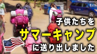 【前編】①小中学生のサマーキャンプ受け入れサービス、スタート！ [upl. by Kcire]