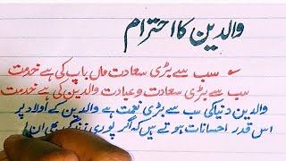 waldain ka ihtiram respect of parents  والدین کا احترام  essay in urdu [upl. by Farrar500]