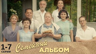 Семейный альбом  17 серии  Русский сериал [upl. by Raines661]