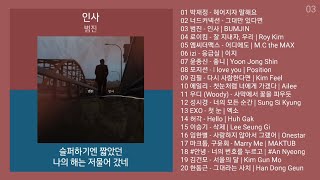 노래방 인기차트 발라드 2023년 12월 1차 발라드명곡 노래모음  발라드 플레이리스트  KPOP CHART  PLAYLIST [upl. by Anrev]