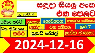 NLB DLB 🔴 All Lottery Result අද ලොතරැයි ප්‍රතිඵල දිනුම් අංක 20241216 Results Today show Sri Lanka [upl. by Ami]