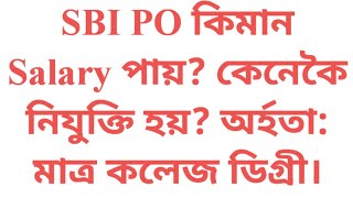 SBI PO Salary amp recruitment process [upl. by Kho]