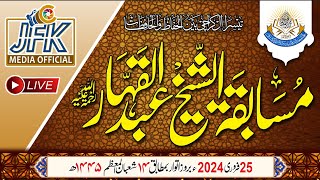 All Karachi Competition of Sheikh Abdul Qahar 25 Feb 2024 [upl. by Drusi]