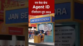 जन सेवा केंद्र कैसे खोले 2024  Jan Seva Kendra Id Free youtubeshorts shorts csccenter [upl. by Ann-Marie453]