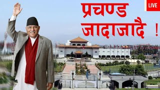 प्रधानमन्त्री प्रचण्ड विश्वासको मत पाउन असफल  House of Representatives Nepal  Tikaram Yatri [upl. by Akenaj]