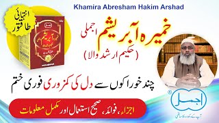 Khamira Abresham Hakim Arshad  Dil Ki Kamzori ka ilaj  Heart Tonic  Heart Strengthening Medicine [upl. by Purdum]