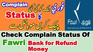 How to See Fawri Complain Status  How to See Fawri Bank Al Jazeera Complaints Status with Mobile [upl. by Lola]