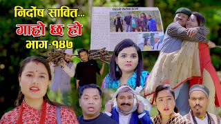 निर्दोस सावित II Garo Chha Ho II Episode 147 II April 24 2023 II Begam Nepali II Riyasha Dahal [upl. by Suoivatra]