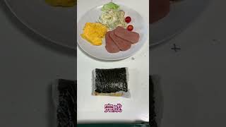 【１分で分かる沖縄料理】ポーク玉子＆ポーク玉子おにぎり。超〜かんたん料理shorts [upl. by Ytteb]