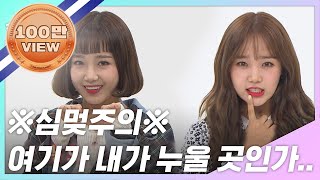 주간아zip 애교 장인 Weki Meki 모음 feat 겸댕이 유댕 [upl. by Elleirua270]