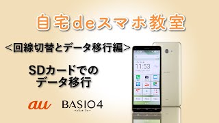 【BASIO4】SDカードでのデータ移行 [upl. by Diego]