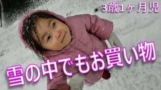 3歳1ヶ月児 雪の中でもお買い物 [upl. by Epp]