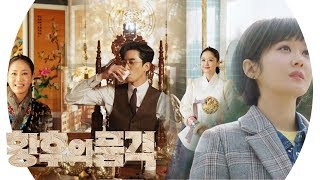 ‘잊지 못할 기억들’ 박물관 앞 장나라의 행복한 미소 《The Last Empress》 황후의 품격 EP26 [upl. by Ephram267]