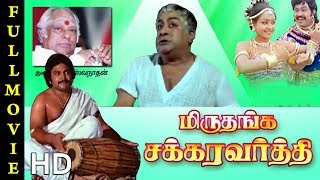 Miruthanga Chakravarthi Full Movie HD  Sivaji Ganesan  K R Vijaya  Prabhu  M S Viswanathan [upl. by Pesvoh]