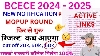 quotBCECE PCB Willingness amp Mopup Round फिर से शुरू क्या करें अबquot [upl. by Ferren709]