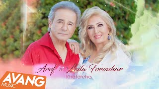 Aref amp Leila Forouhar  Khatereha OFFICIAL VIDEO  عارف و لیلا فروهر  خاطره ها [upl. by Aisetal]