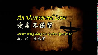 An Unreserved Love 愛是不保留英文版新詞 [upl. by Kappenne]