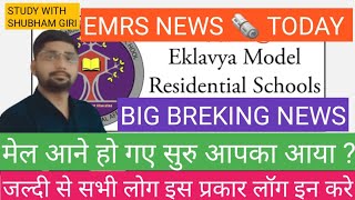 EMRS SCHOOL ALLOTMENT NEWS  EMRS EMRS WAITING LIST  EMRS NEWS TODAY EMRS CUT OFF  EMRS NEWS [upl. by Ahsieyk152]