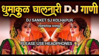 Nonstop Hindi Marathi mix 🔥 cross dj song DJ sanket sj kolhapur [upl. by Isabeau]