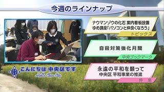 こんにちは 中央区です（Vol770 令和5年3月5日から3月10日放映） [upl. by Erasmo]