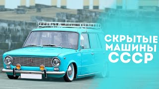 ТОП 5 РЕДКИХ СОВЕТСКИХ АВТОМОБИЛЕЙ [upl. by Sharyl]