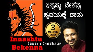 Innashtu Bekenna Hrudayakke Rama with lyrics  ಇನ್ನಷ್ಟು ಬೇಕೆನ್ನ ಹೃದಯಕ್ಕೆ ರಾಮ  By Sowmya Grama [upl. by Nahtonoj]