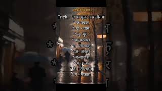 STRAGGLERS life youtubeshorts motivation gk bollywood song hindisong examguruji [upl. by Nallij]