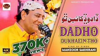 Dadho Dukhaein Tho  Manzoor Sakhirani  New Eid Album  49  Gorakh Production Official [upl. by Ailic]