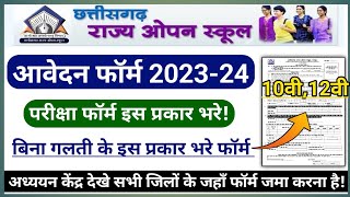 CG Open school exam form kaise bhare 202324  छग ओपन स्कूल 1012वी परीक्षा फॉर्म 2024 कैसे भरे [upl. by Neraa768]