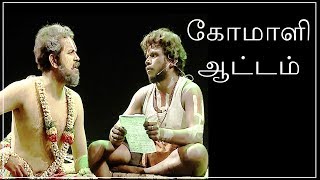 Komali Attam  The Theatre  Tamil Play [upl. by Sunil]