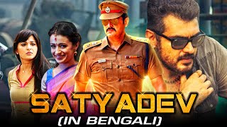 Satyadev Yennai Arindhaal New Bengali Dubbed Full Movie  Ajith Kumar Trisha Krishnan [upl. by Shellie]