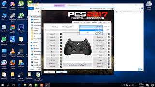 طريقة ضبط اعدادات الدراعات في لعبة pes 2017 How to setup controllers in pes 2017201820192024 [upl. by Ahsiekal18]