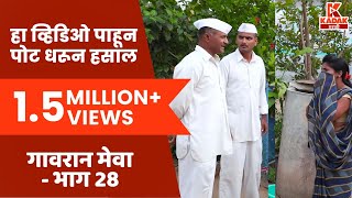 गावरान मेवा  भाग २८  तिळगुळ  Gavran Meva  Episode 28  Kadak Marathi [upl. by Lessirg258]