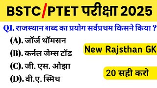 Bstc Rajasthan GK 2025  BSTC Online Classes 2025  BSTC Important questions 2025  Rajasthan Gk [upl. by Fredela]